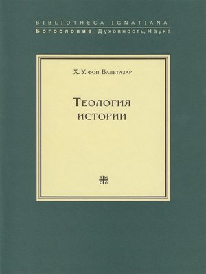 cover image of Теология истории
